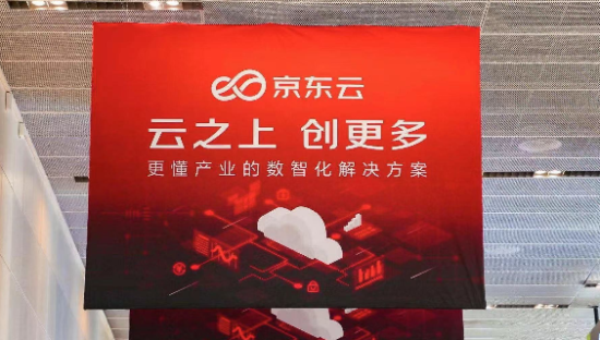 京东云输出“确定性”