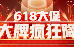 低潮期的618：平台到底是迎合用户，还是取悦商家？