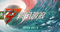 《乘风破浪》三季开篇文案，哪一季会更燃？