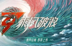 《乘风破浪》三季开篇文案，哪一季会更燃？