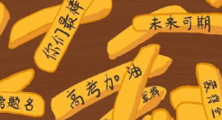 决战高考！品牌用海报和文案陪考！