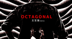 黄海又赢了！《八角笼中》海报刷新审美上限！网友：看完设计，直接买票！