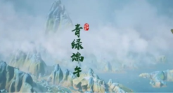 再现千年宋韵风雅，植选&「只此青绿」端午大片艳绝东方