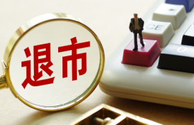 穿不过周期迷雾的完美日记，站在退市悬崖上？