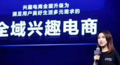 兴趣电商升级：看见更大的生意机会