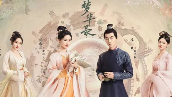 《梦华录》，美学意境很高级！