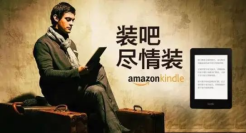 Kindle退出中国，文案依然经典！