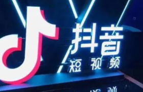 抖音：流量之争下的电商“囚徒”