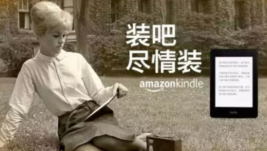 Kindle这些好广告，也救不了退出中国！