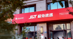 被曝拖欠快递员30万工资，快递巨头极兔出事了