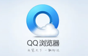 QQ浏览器走上IE前车之覆