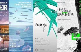 视觉大赏！地产海报也这么卷吗？！