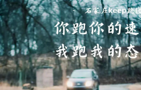 夏天的跑道诗，keep太会玩了！