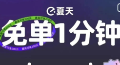 大量用户被免单？饿了么免单营销赢麻了！