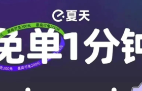 大量用户被免单？饿了么免单营销赢麻了！