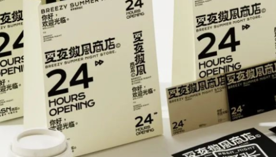 品牌设计 | 夏夜微风商店，一个可以让自己“吸氧”的场所~