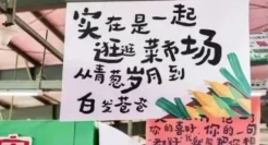 一些菜市场里的文案，全是生活的朝气！