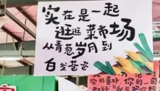 一些菜市场里的文案，全是生活的朝气！