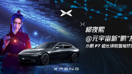 未来出行探索者-小鹏汽车，618实力领跑尽显锋芒