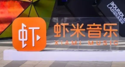 “虾米音乐，你快回来”