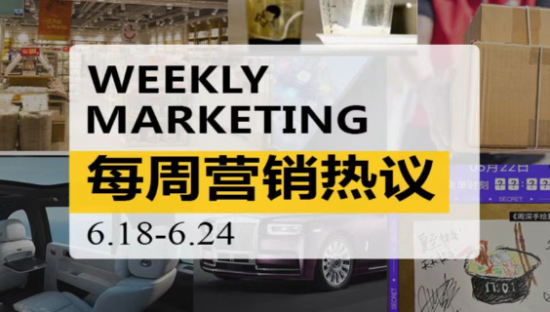一周营销热议|京东618歌会友；饿了么“免单1分钟”惊喜活动上线；理想L9需要“库里南”；喜茶发布品质真奶标准