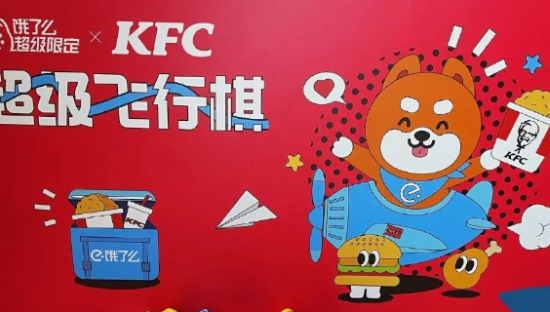 肯德基X饿了么推出飞行棋！这设计太萌了！