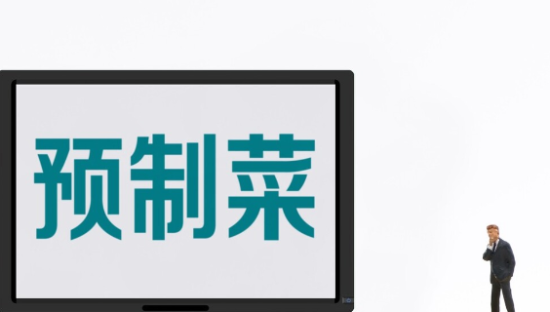 农夫山泉入局预制菜，“大自然搬运工”能否做好“懒人生意”？