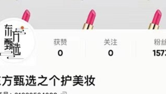 抢李佳琦生意，新东方要卖口红了？