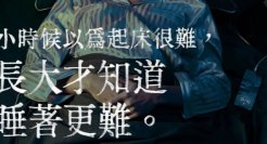 这些2022台湾金句文案，创意太绝了！