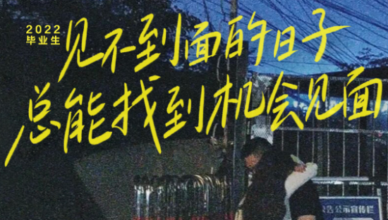 毕业季，品牌出奇制胜