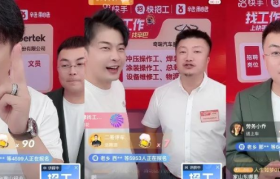 一场直播收到17万份工作申请，快手变身「超级人才市场」