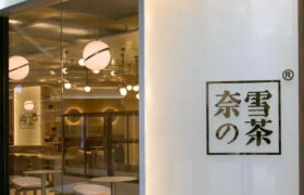 新消费接着卷：一年亏损1.45亿，奈雪的茶还要玩跨界？