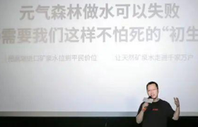 元气森林卖水，2000亿赛道又卷起来了