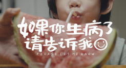 饿了么买药：如果你生病了，请告诉我