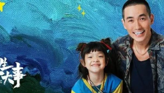 《人生大事》电影上线，文案简直绝了