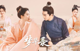 《梦华录》文案，人间清醒天花板！