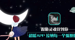 腾讯持股49.9%的Soul，去元宇宙赚广告费了