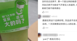 茶饮品牌打擦边球，还说顾客太“敏感”？消费者：永久拉黑