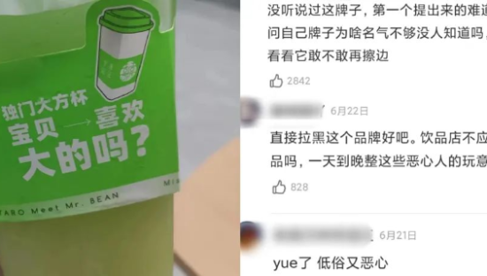 茶饮品牌打擦边球，还说顾客太“敏感”？消费者：永久拉黑