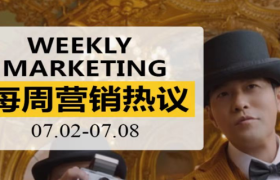 一周营销热议|周杰伦带火二手市场；魅族换新LOGO；年轻人保卫雪莲；肯德基卖奶茶！