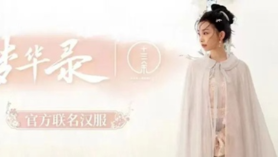 借势爆剧《梦华录》，十三余携手腾讯视频探索汉服×内容IP新营销