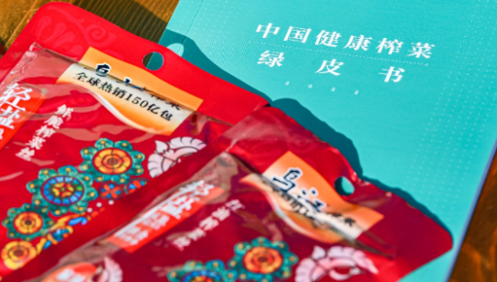 全民健康时代，乌江榨菜立了个行业“新标杆”