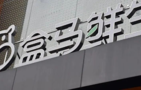 新零售遭遇“七年之痒”