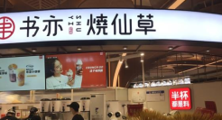 新茶饮激战成都