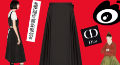 Dior“抄袭”马面裙火上热搜？不！这是文化挪用！网友怒了：借鉴来源都懒得标么？！