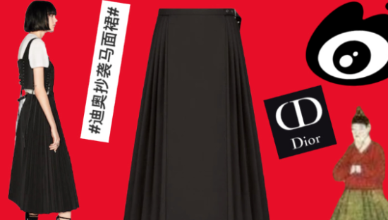 Dior“抄袭”马面裙火上热搜？不！这是文化挪用！网友怒了：借鉴来源都懒得标么？！