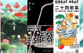 消暑良方，大暑海报瞅一瞅！