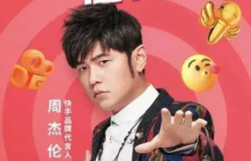 周杰伦为什么需要快手？