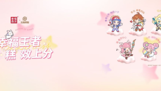 幸福西饼X王者荣耀，英雄定制款蛋糕甜萌上线