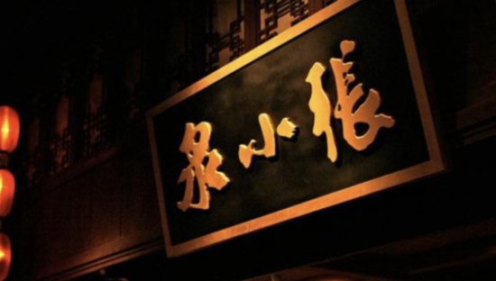 张小泉公关危机，是“摆烂”造成的吗？